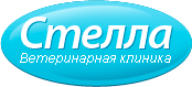 Ветеринарная клиника Стелла. Москва. Вызов ветеринарного врача на дом.